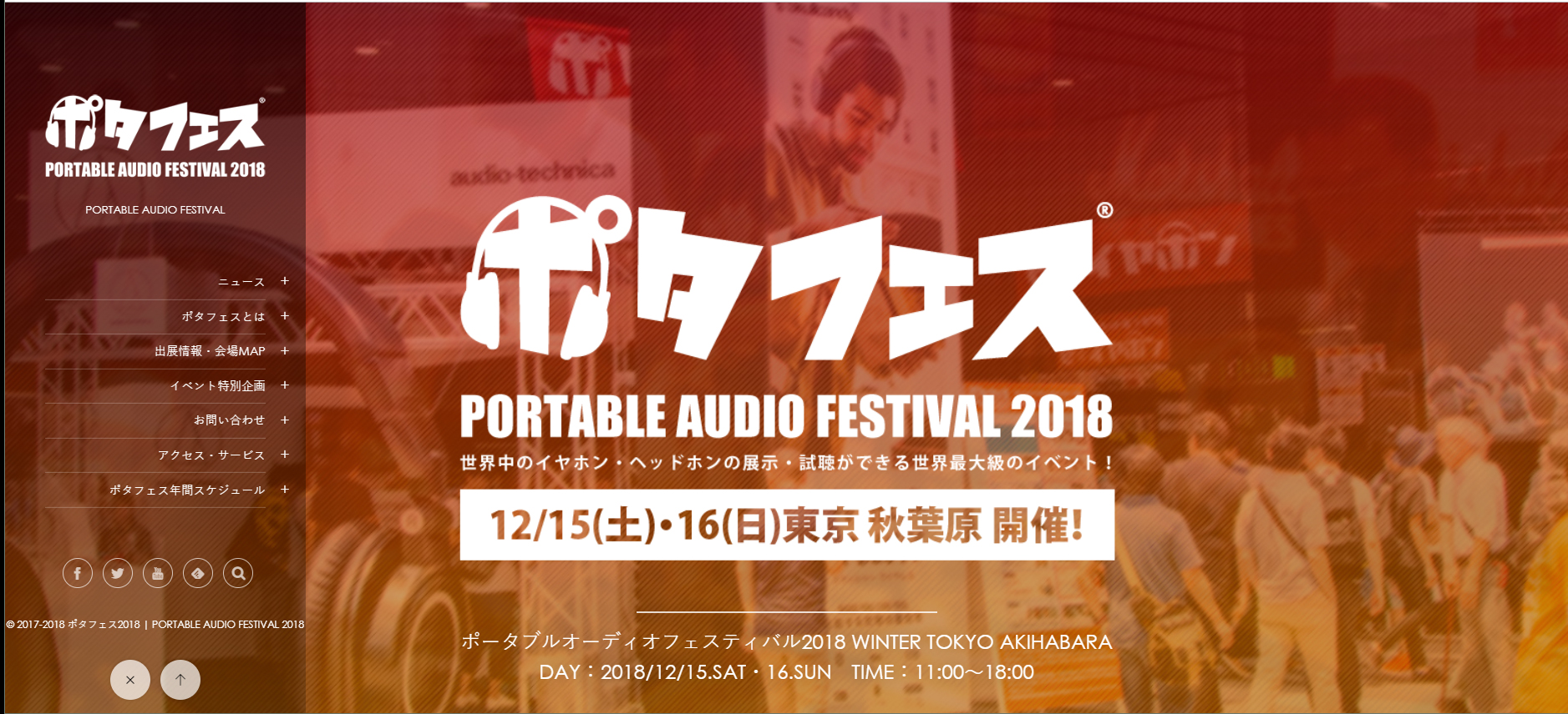 ポータブルオーディオファン必見 ポタフェス 18年冬も12月15日 土 16日 日 開催 Akiba Tv