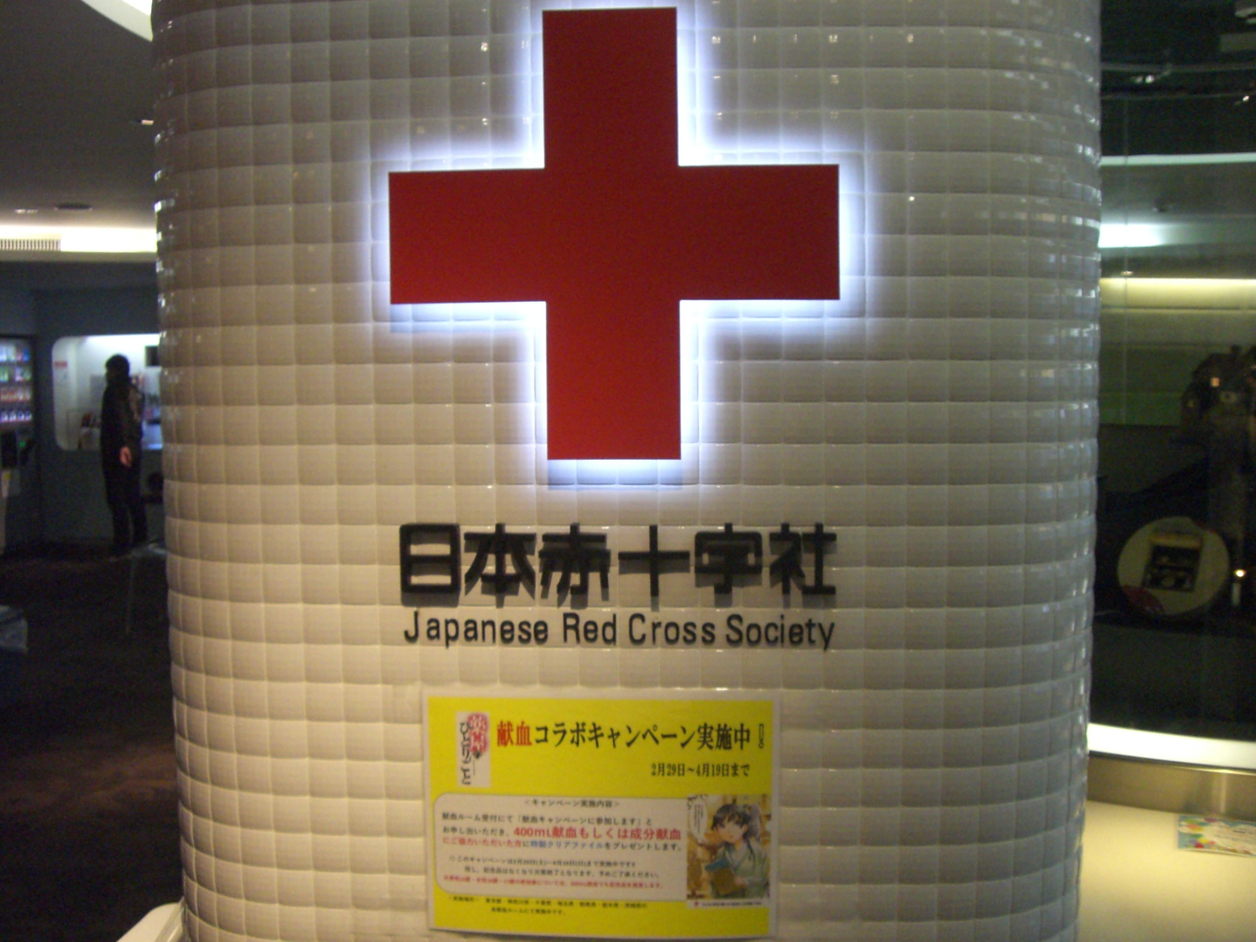 Akiba探索動画 情けは人の為ならず 寒い今こそ献血に コラボキャンペーンも実施中です Akiba Tv