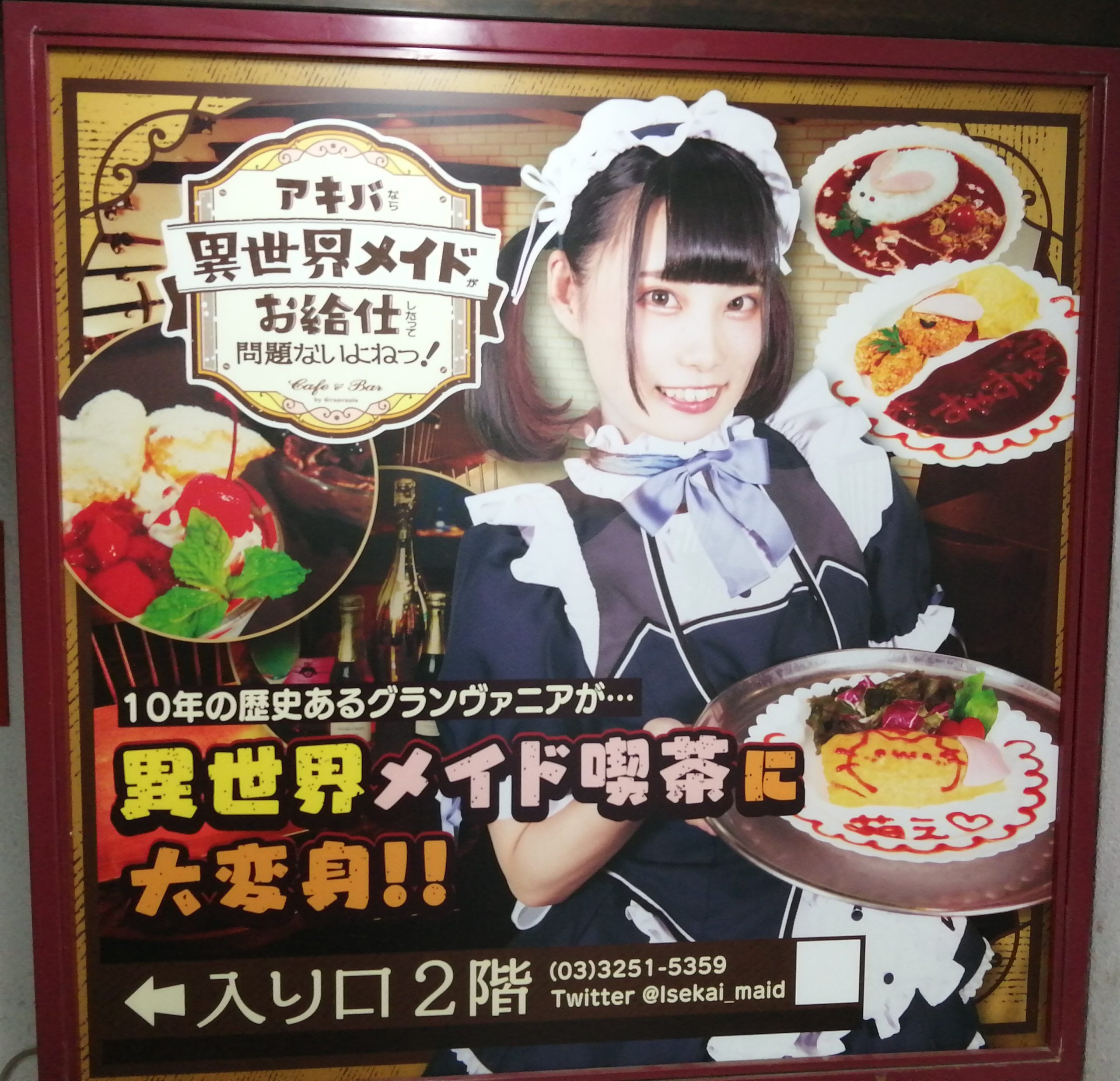 あの場所」に異世界メイドがお給仕するメイド喫茶がオープンする