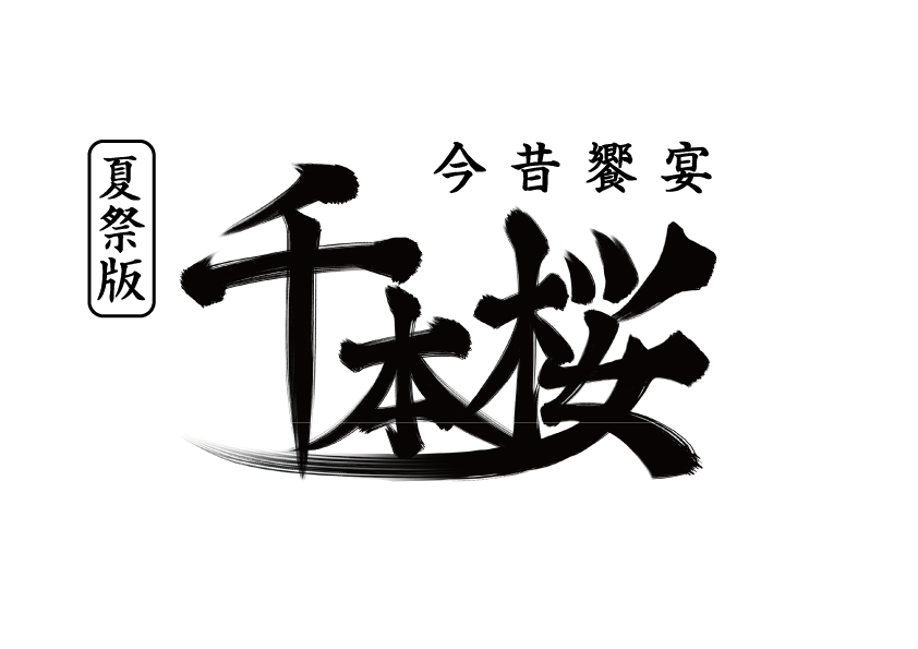 超歌舞伎 を8月16日 日 19時 全編 無料 生中継 ニコニコネット超会議夏 フィナーレを飾ります Akiba Tv